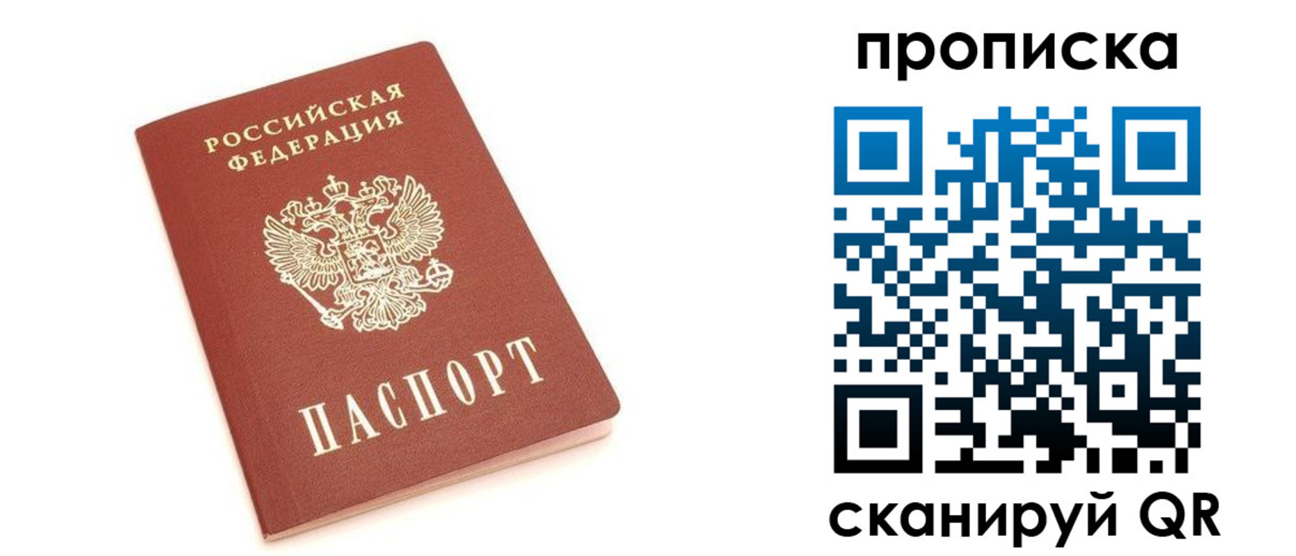 прописка в квартире в Когалыме